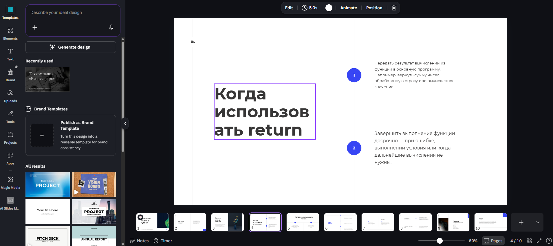 Canva AI: дизайн + Magic Design