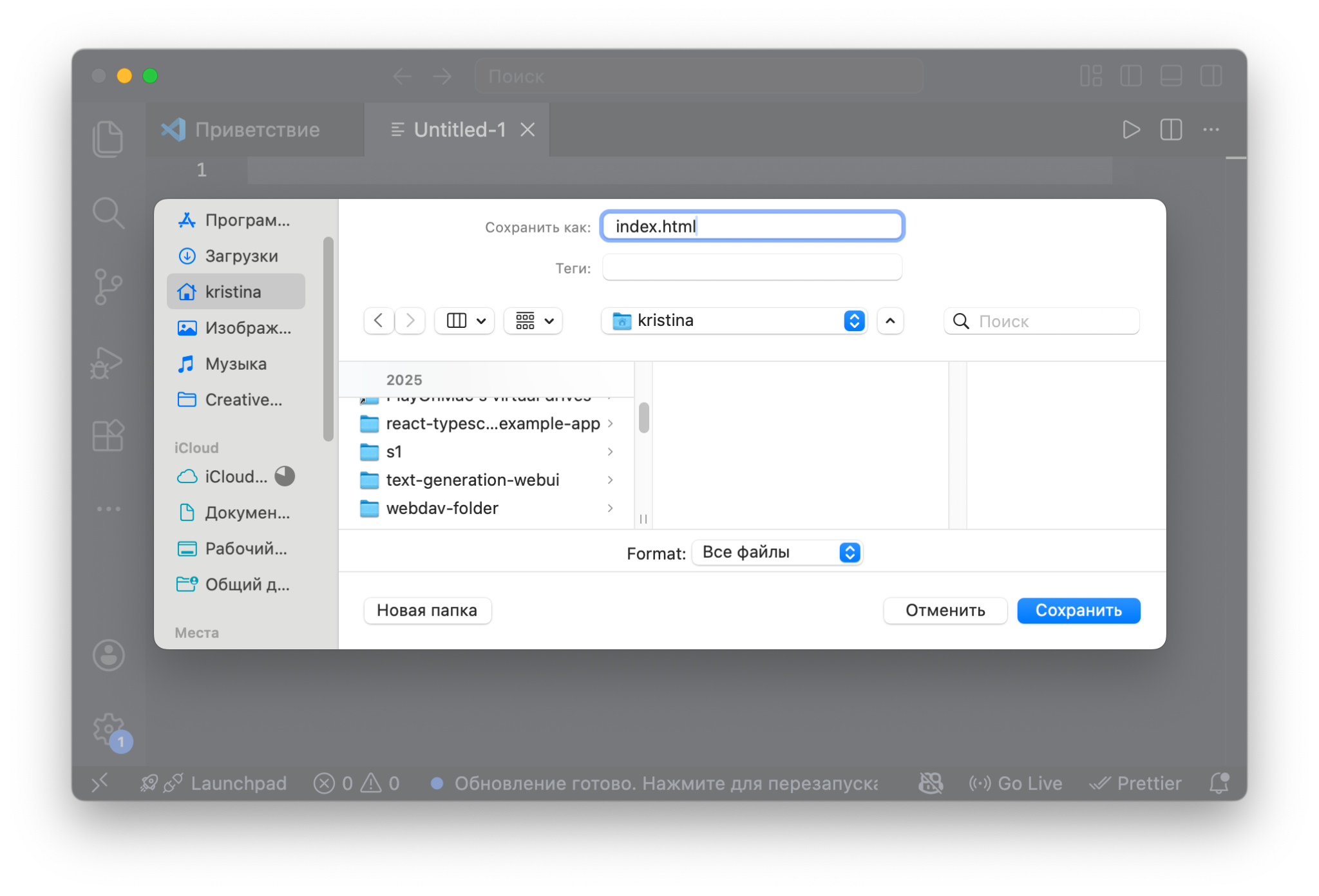 Как создать HTML-файл в VS Code