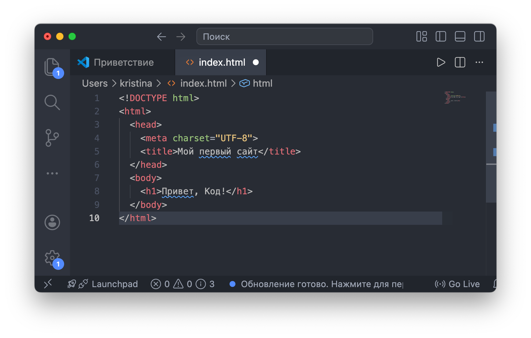 Структура HTML-файла: минимальный шаблон