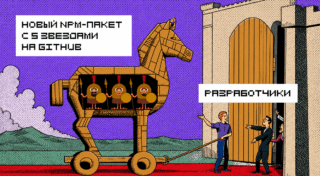 Всё про безопасность npm-пакетов: как правильно выбрать и установить