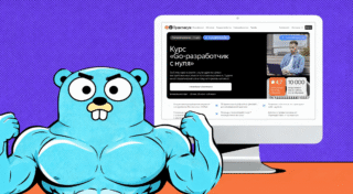 Роадмап Golang 2026: пошаговый план с нуля до первого оффера