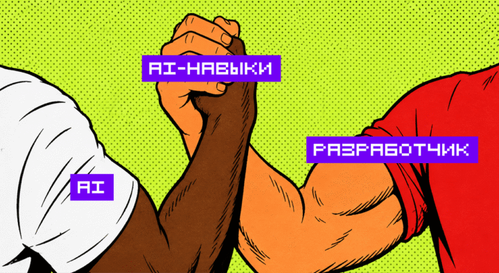 10 AI-навыков, которые должен освоить каждый разработчик