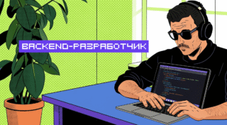 Как выбрать backend-курс Практикума под свой уровень и цель