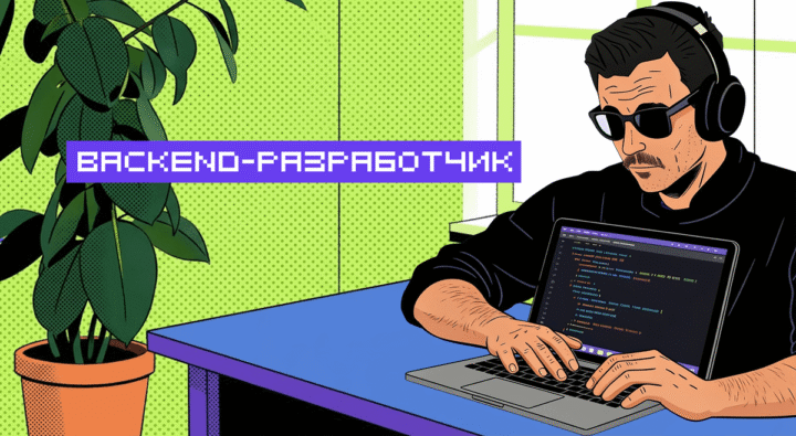 Как выбрать backend-курс Практикума под свой уровень и цель