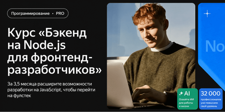 Бэкенд на Node.js