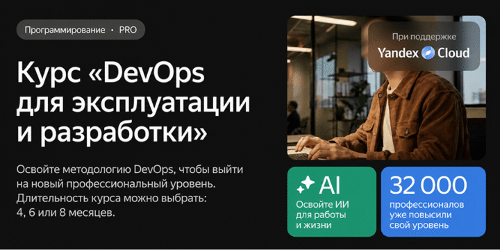 DevOps