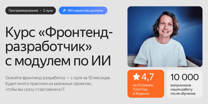 Фронтенд
