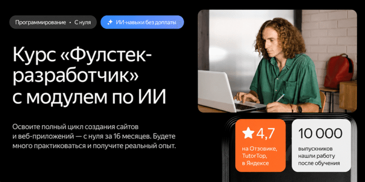 Фуллстек
