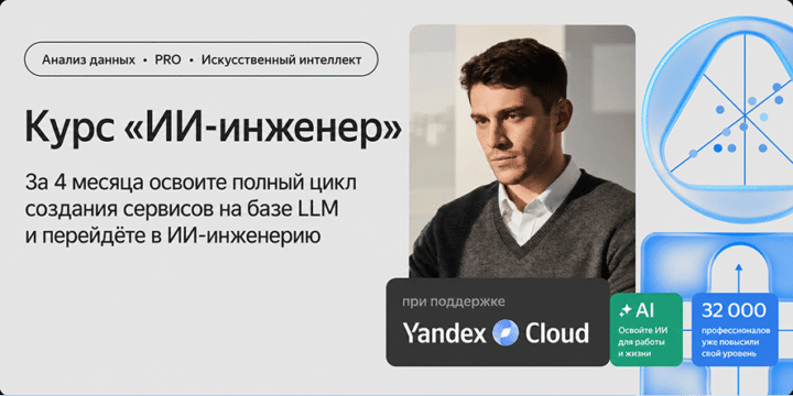 ИИ-инженер