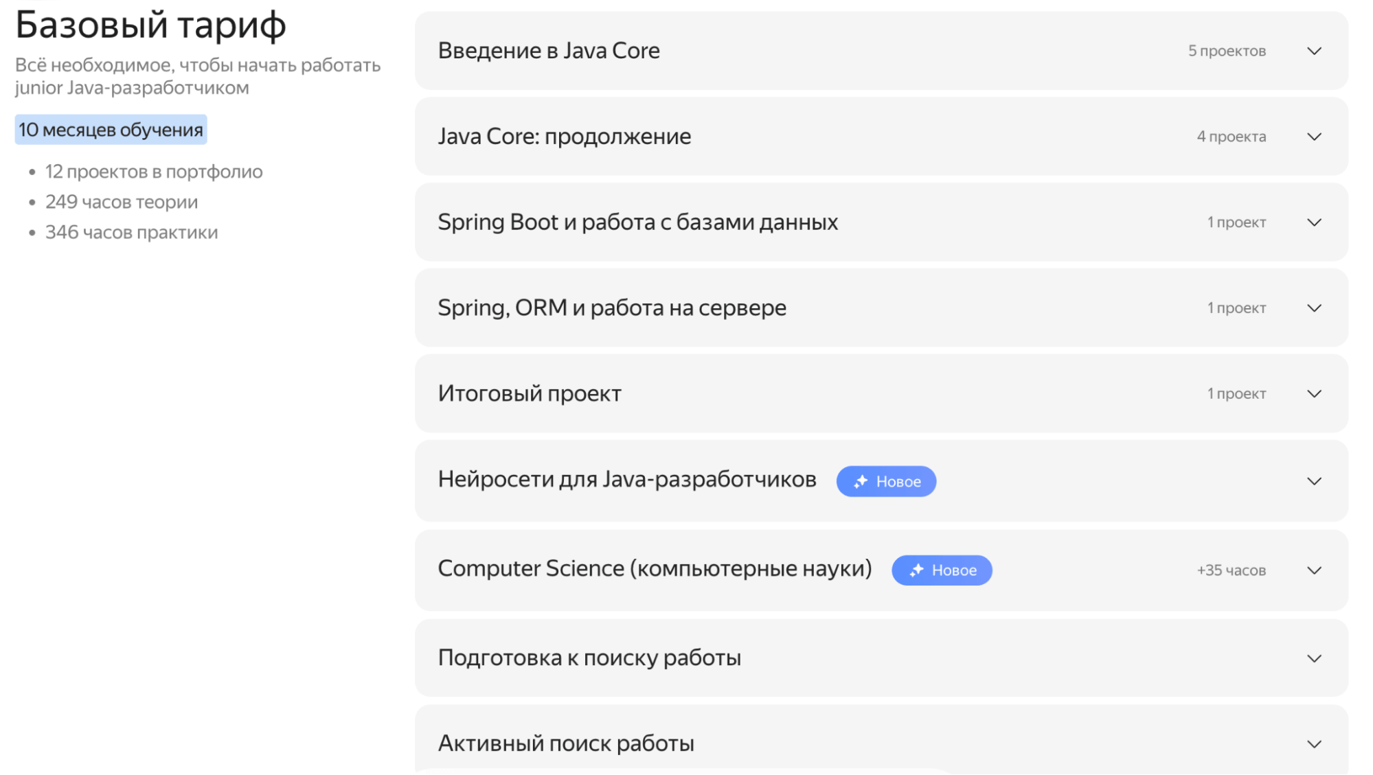 Java: с нуля и до Middle