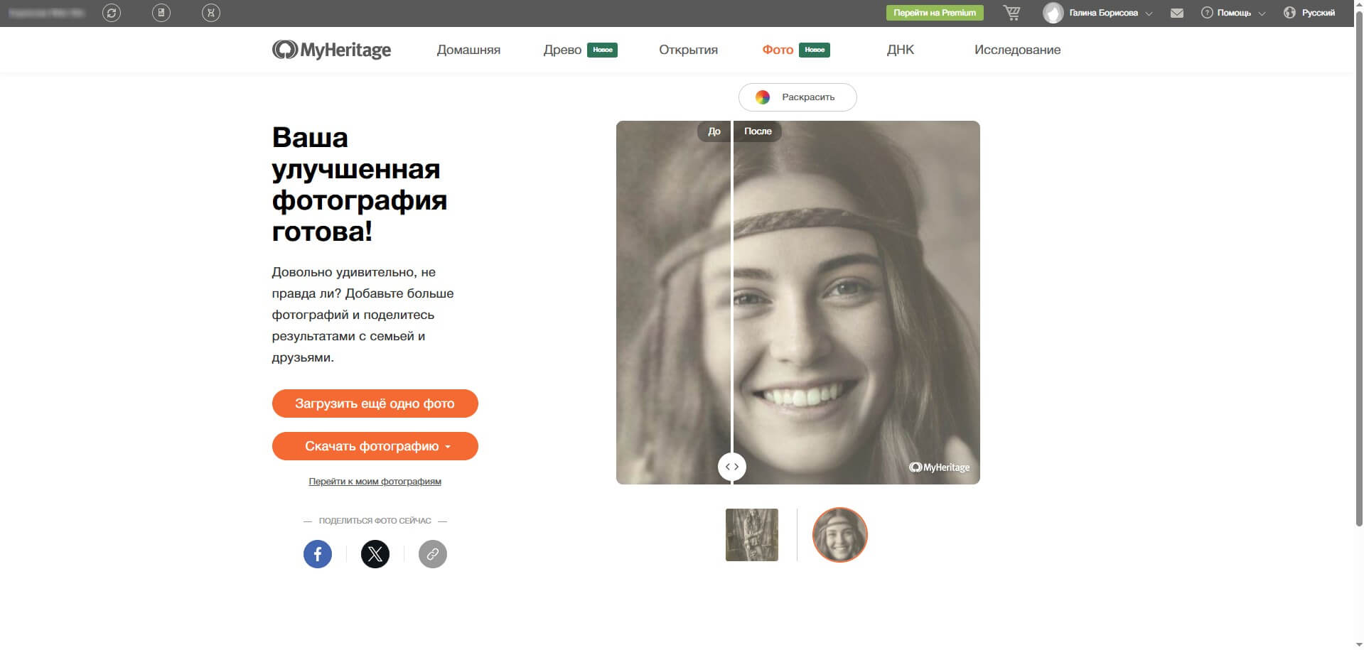 MyHeritage Photo Enhancer