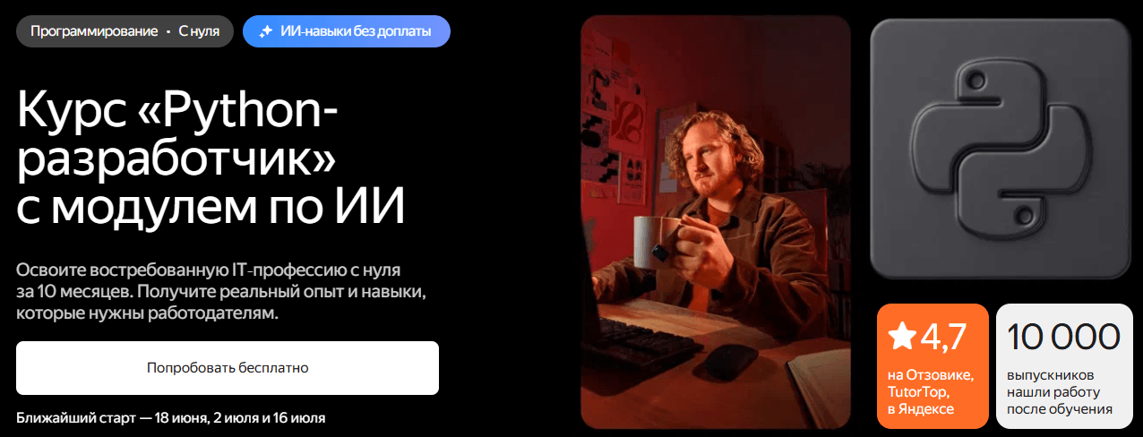 Python и JavaScript: когда эти языки приносят 500к+