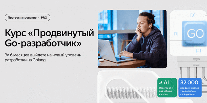 Мидл GO
