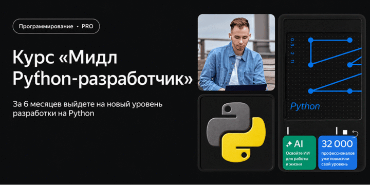 Мидл Python