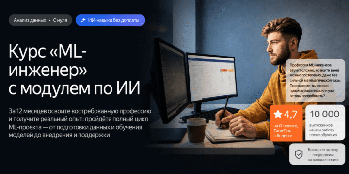 ML-инженер