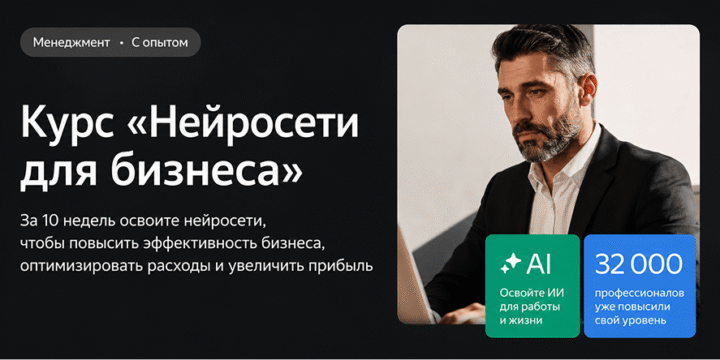 Нейросети для бизнеса