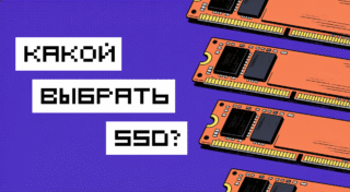 NVMe: что это такое и какой SSD M.2 выбрать в 2026 году