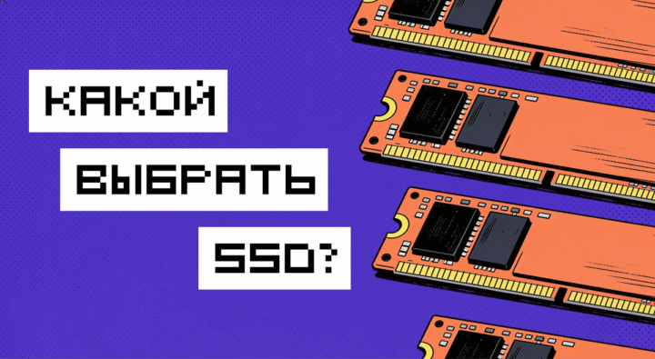NVMe: что это такое и какой SSD M.2 выбрать в 2026 году