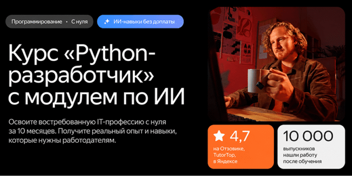 Python