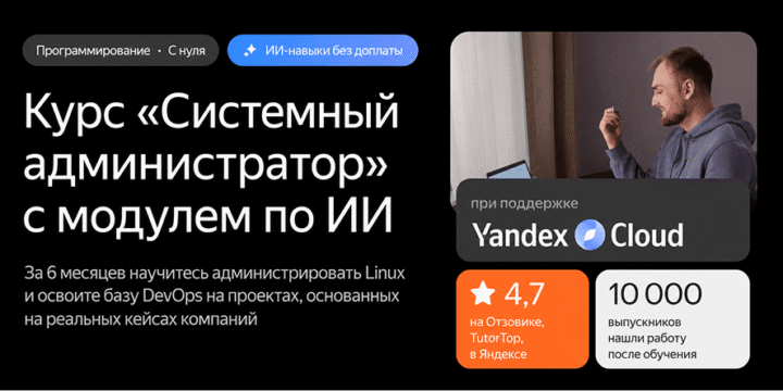 Системный админ
