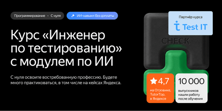 Тестирование