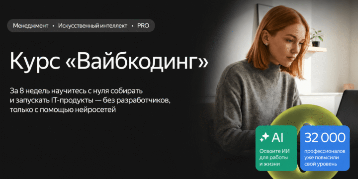 Вайбкодинг