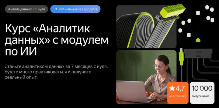 Аналитик данных