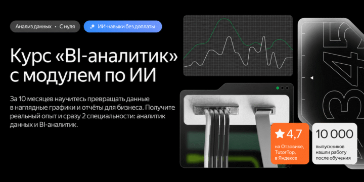 BI-аналитик