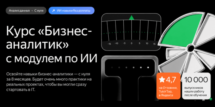 Бизнес-аналитик