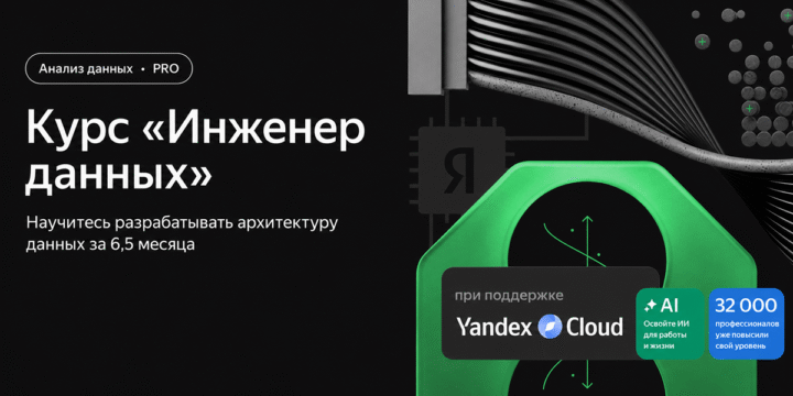 Инженер данных