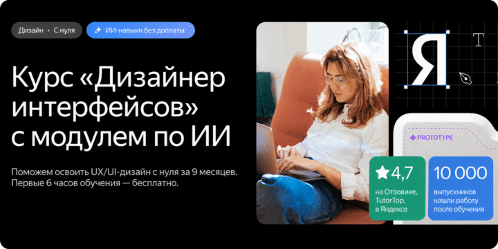 Дизайнер интерфейсов