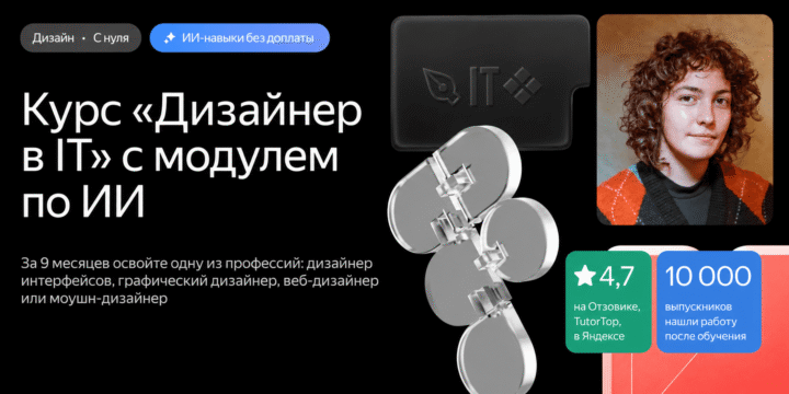 Дизайнер в IT