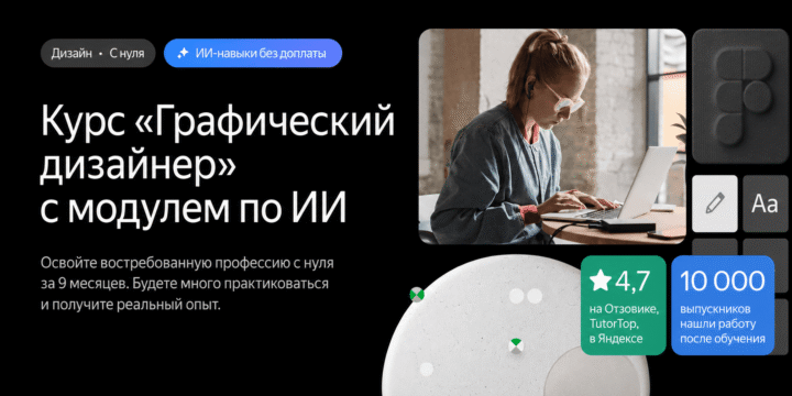 Графический дизайнер