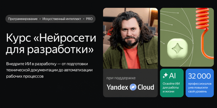 Нейросети для разработки