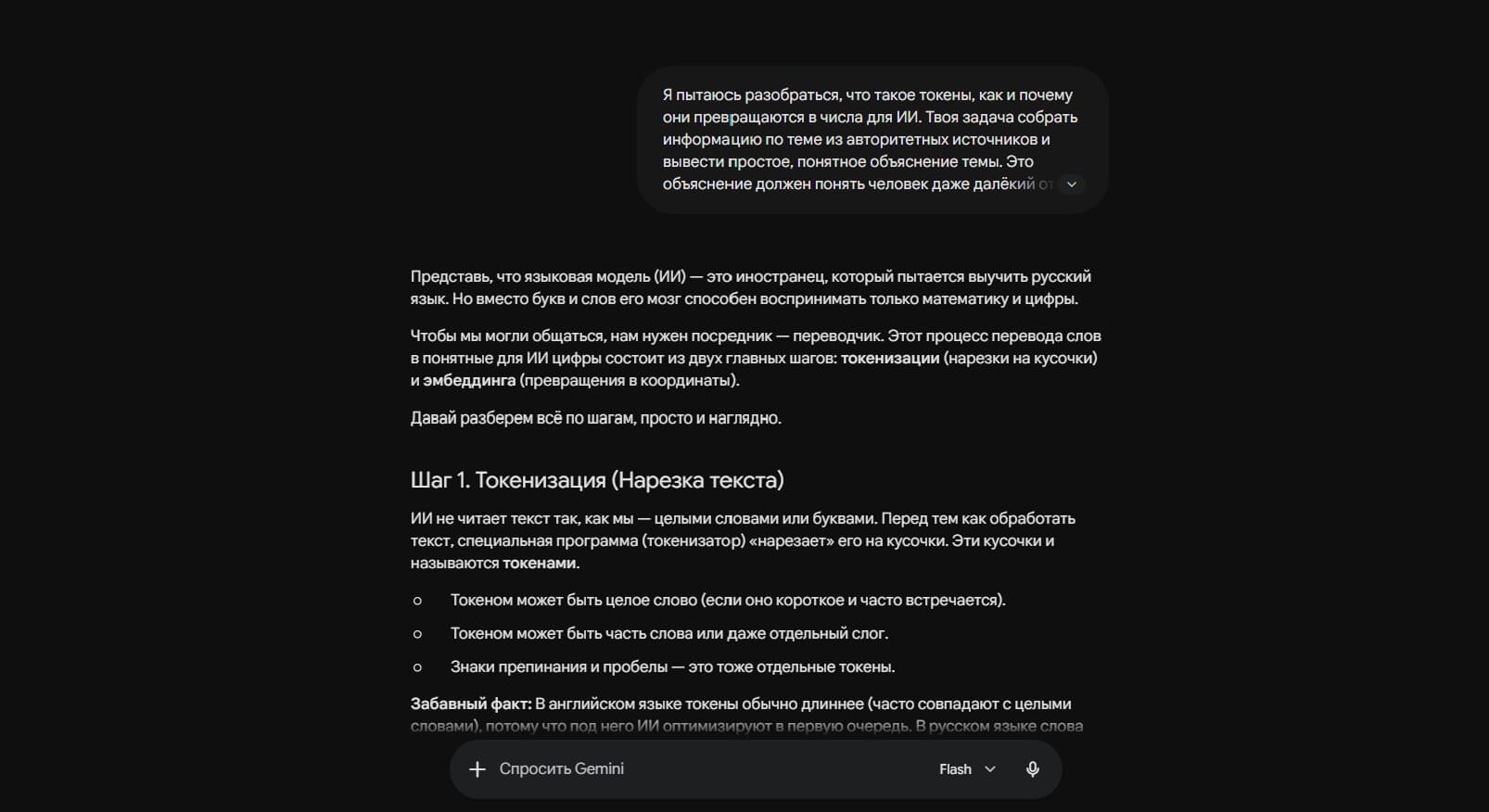 Как считать токены ChatGPT и других моделей