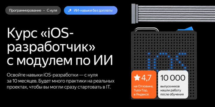 IOS