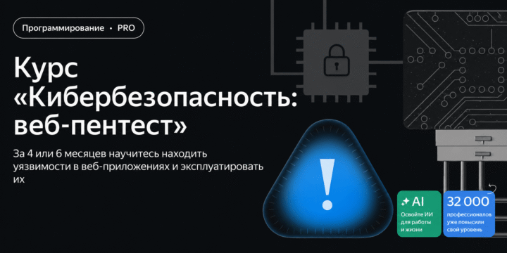 Кибербезопасность