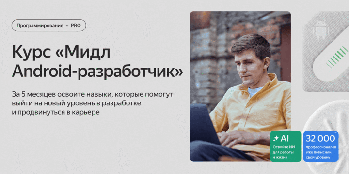 Мидл Android