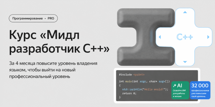 Мидл C++