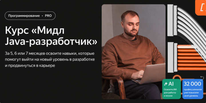 Мидл Java