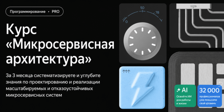 Микросервисы
