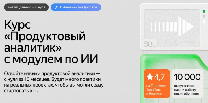 Продуктовый аналитик