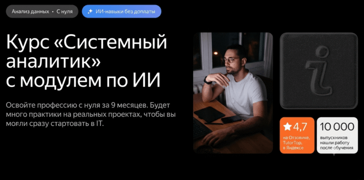 Системный аналитик