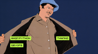 Что такое теневой рынок вакансий в IT и как на него выйти