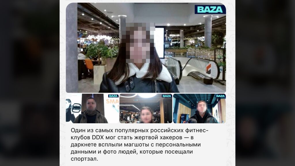 Хакеры взломали DDX — в утечке оказались фото и личные данные клиентов