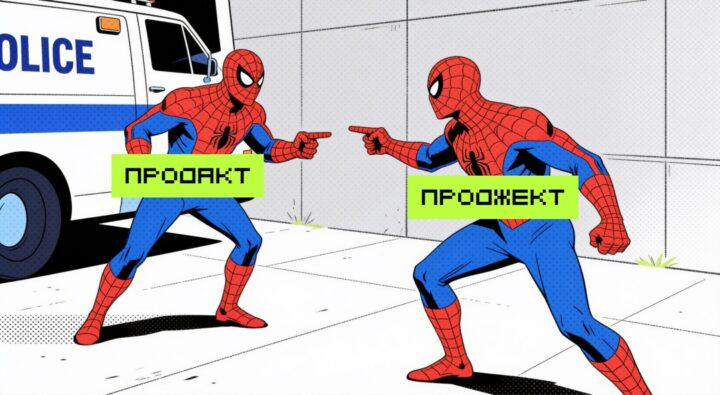 Чем отличается продакт-менеджер от проджект-менеджера