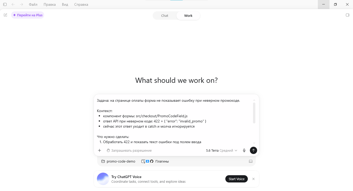Диффы в десктопном приложении Codex: ставим задачу агенту