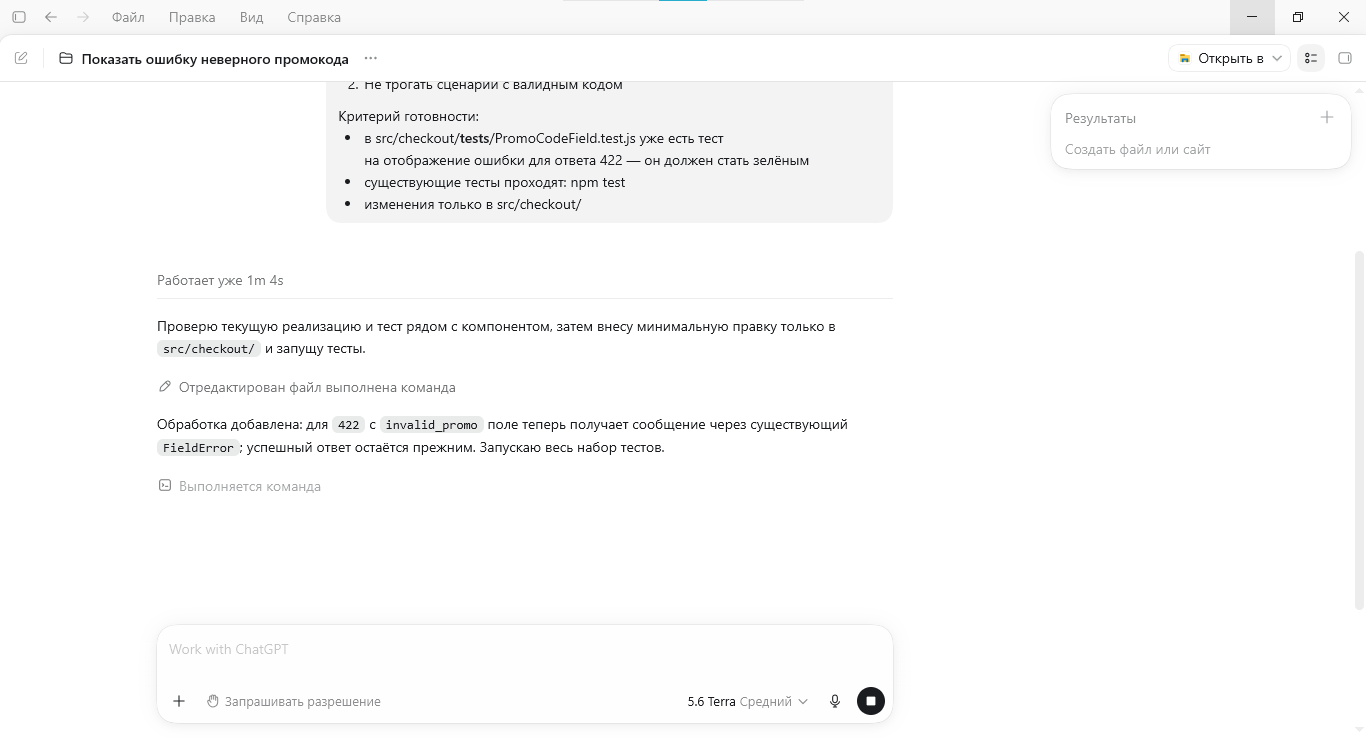 Диффы в десктопном приложении Codex: агент выполняет задачу