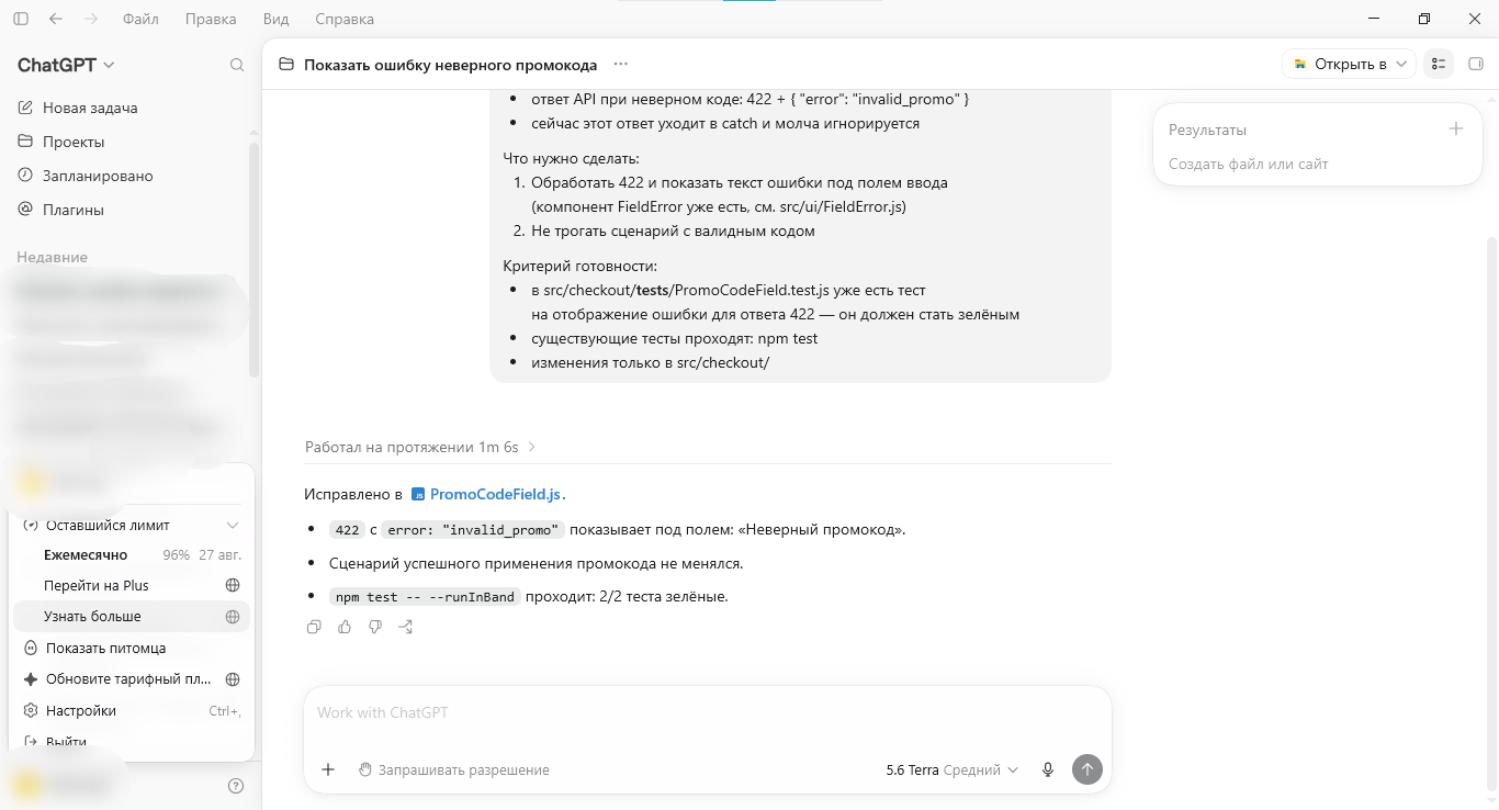 Диффы в десктопном приложении Codex: агент выполнил задачу