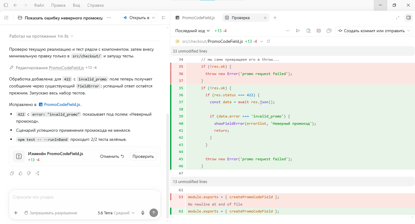 Диффы в десктопном приложении Codex